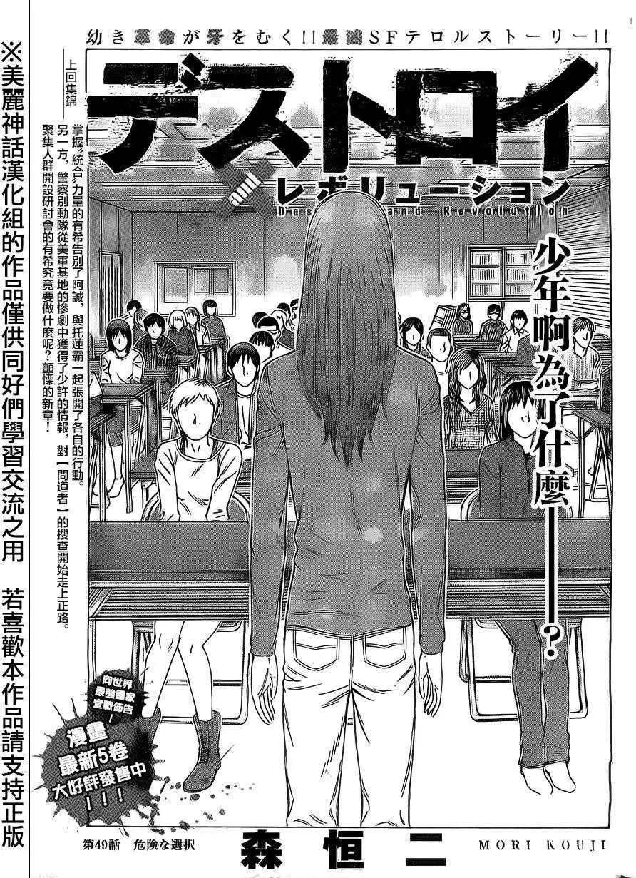 《破坏x革命》第49回 第1页