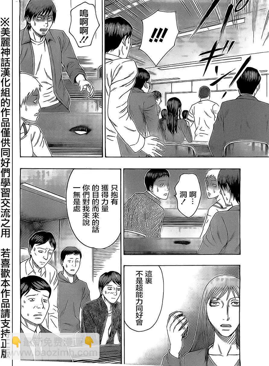 《破坏x革命》第49回 第20页