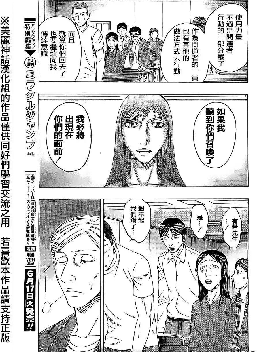 《破坏x革命》第49回 第21页
