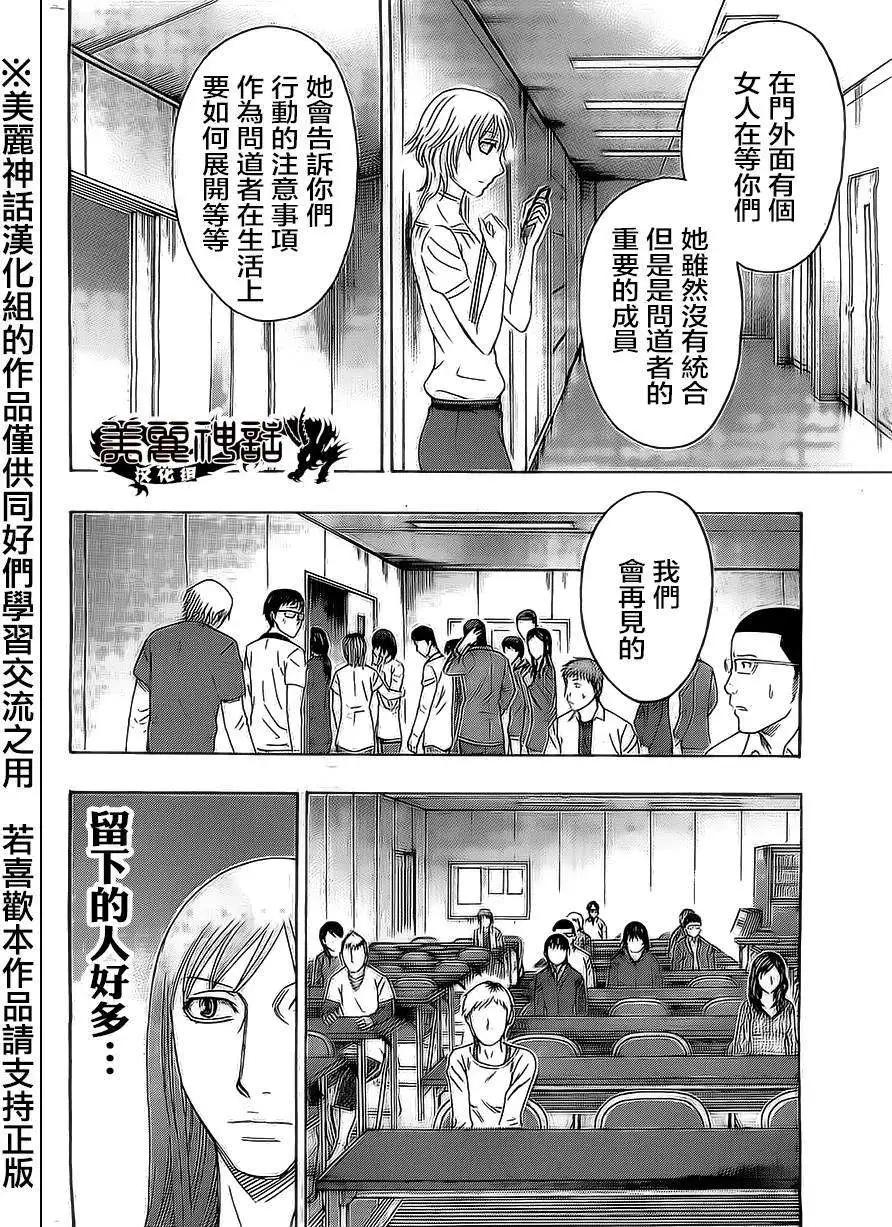 《破坏x革命》第49回 第22页