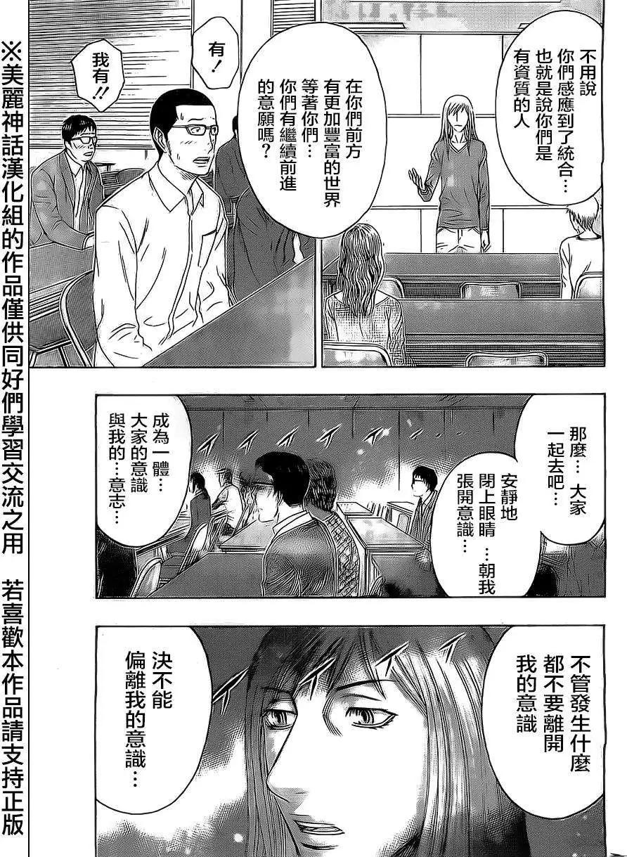 《破坏x革命》第49回 第23页