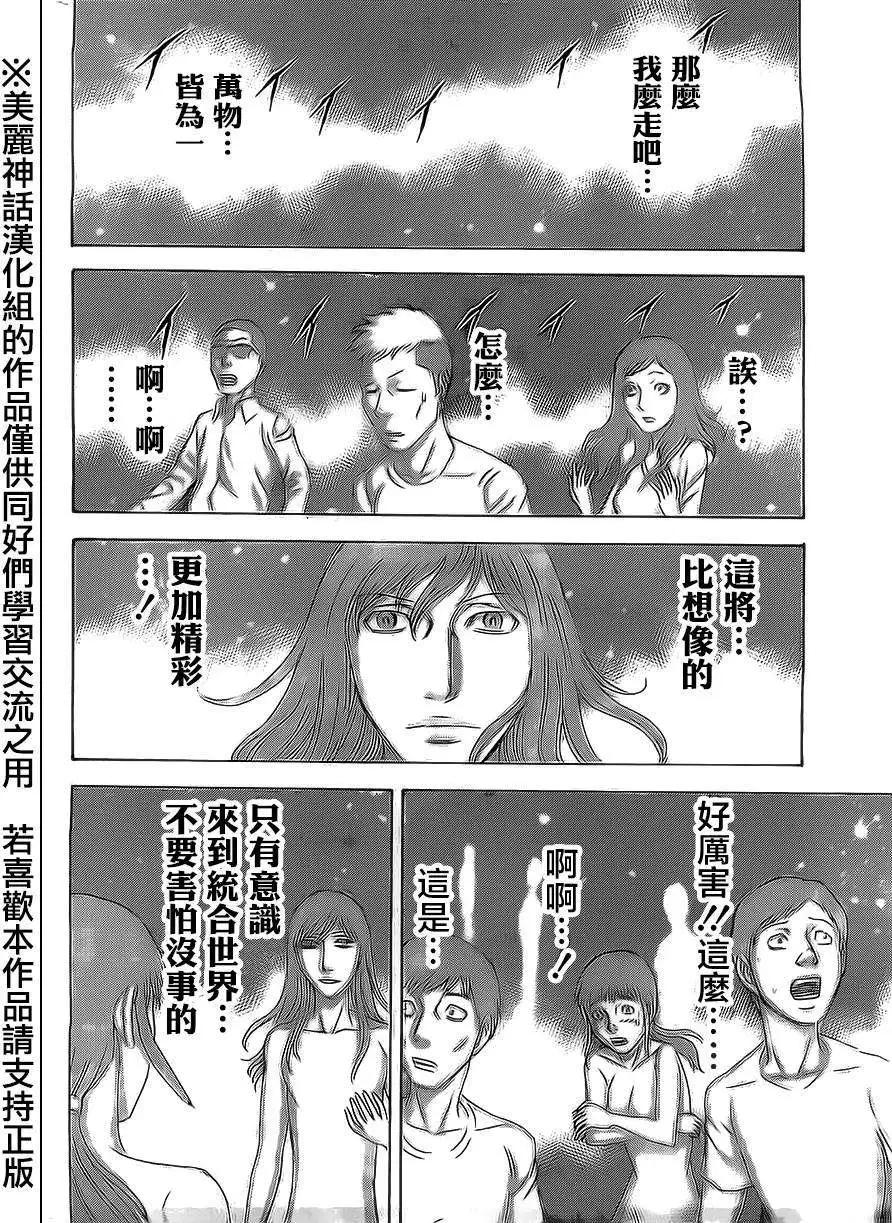 《破坏x革命》第49回 第24页