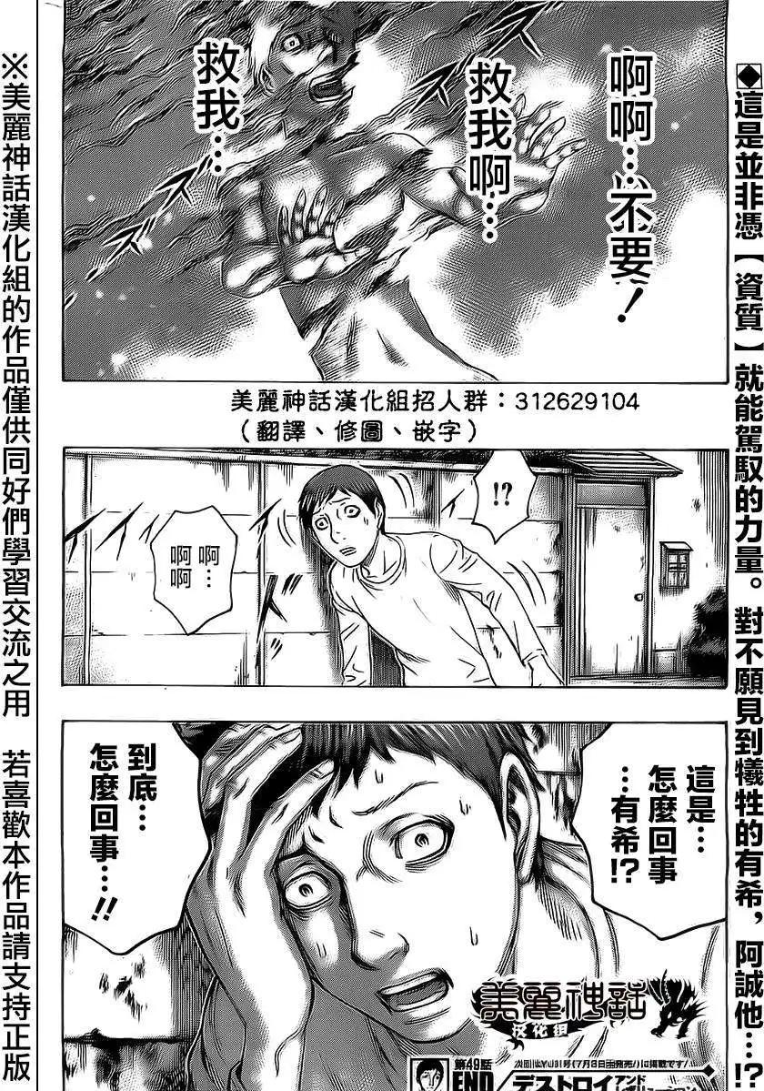 《破坏x革命》第49回 第26页