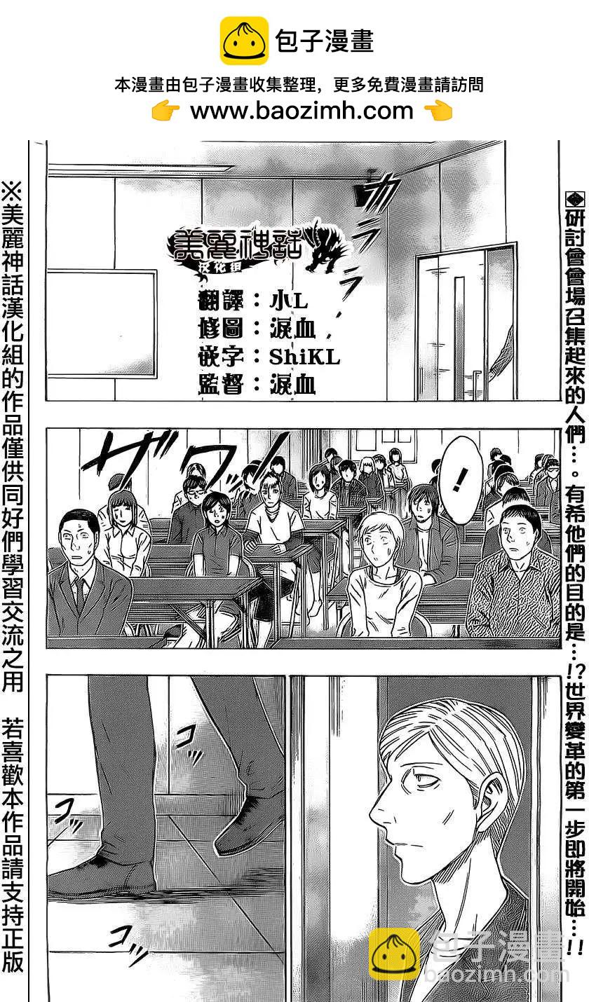 《破坏x革命》第49回 第2页