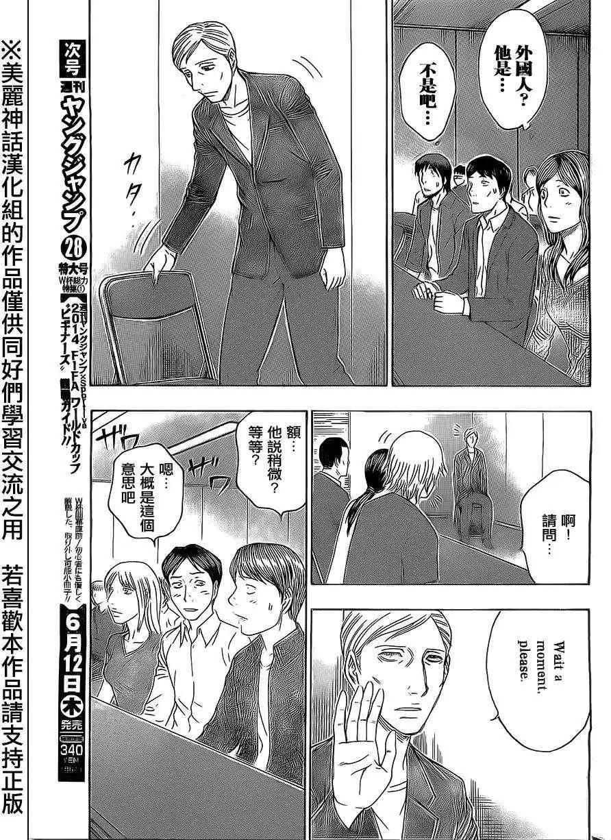 《破坏x革命》第49回 第3页