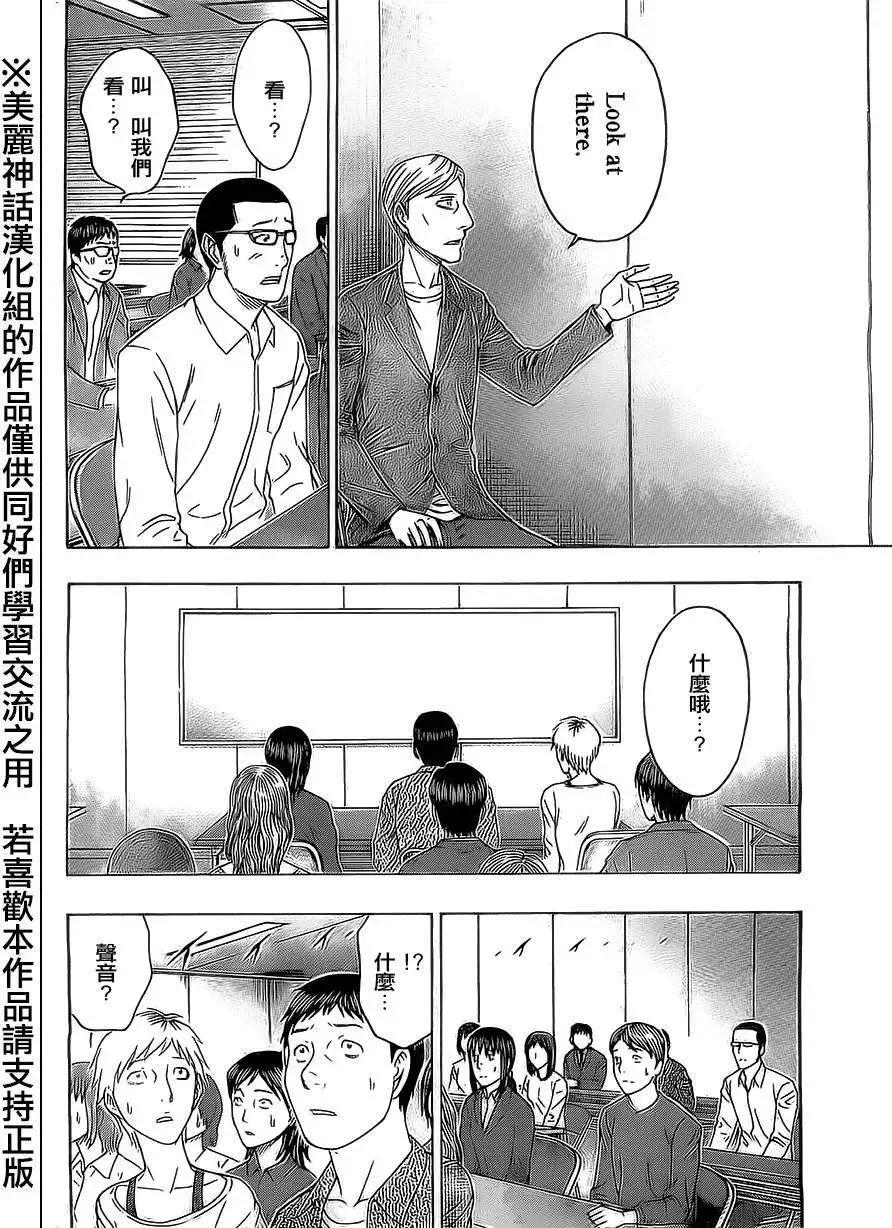 《破坏x革命》第49回 第4页