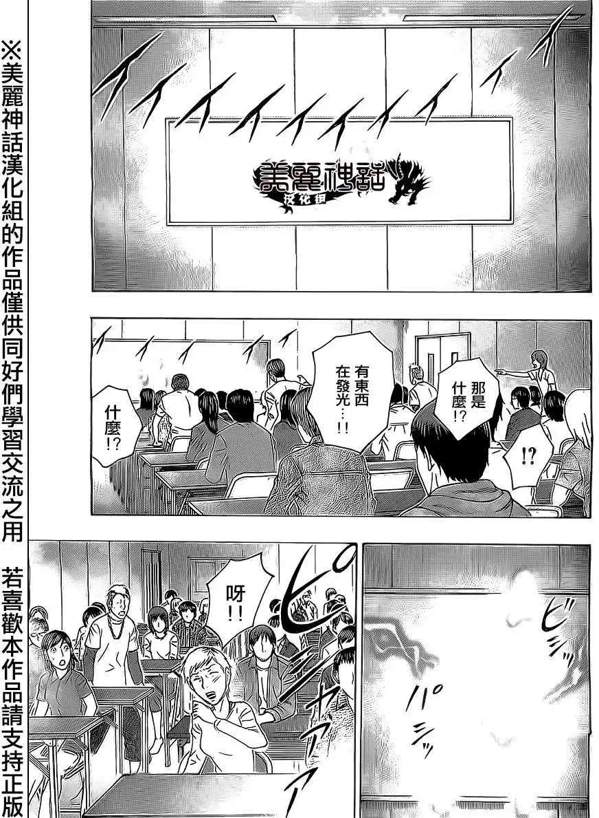 《破坏x革命》第49回 第5页
