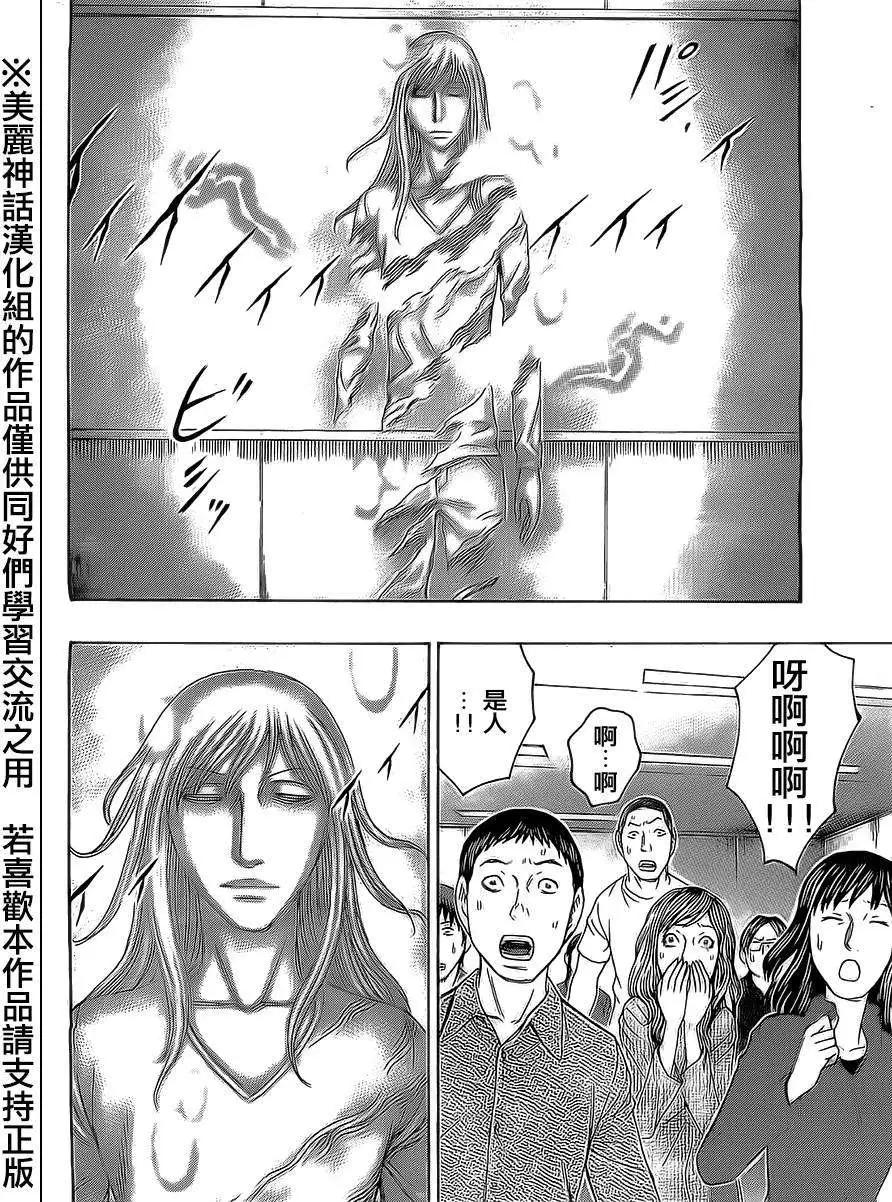 《破坏x革命》第49回 第6页