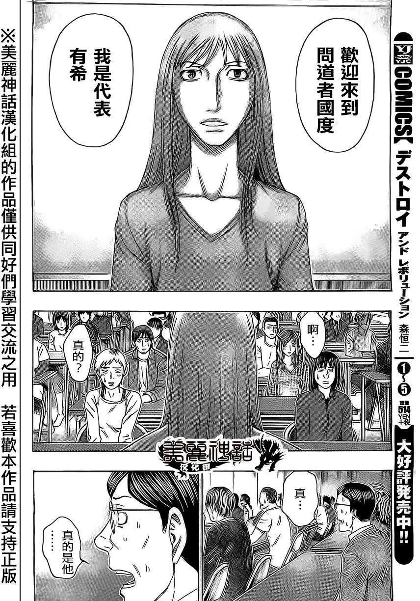 《破坏x革命》第49回 第8页