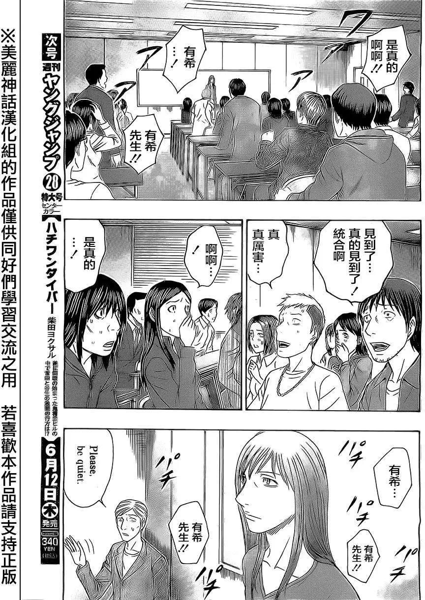 《破坏x革命》第49回 第9页