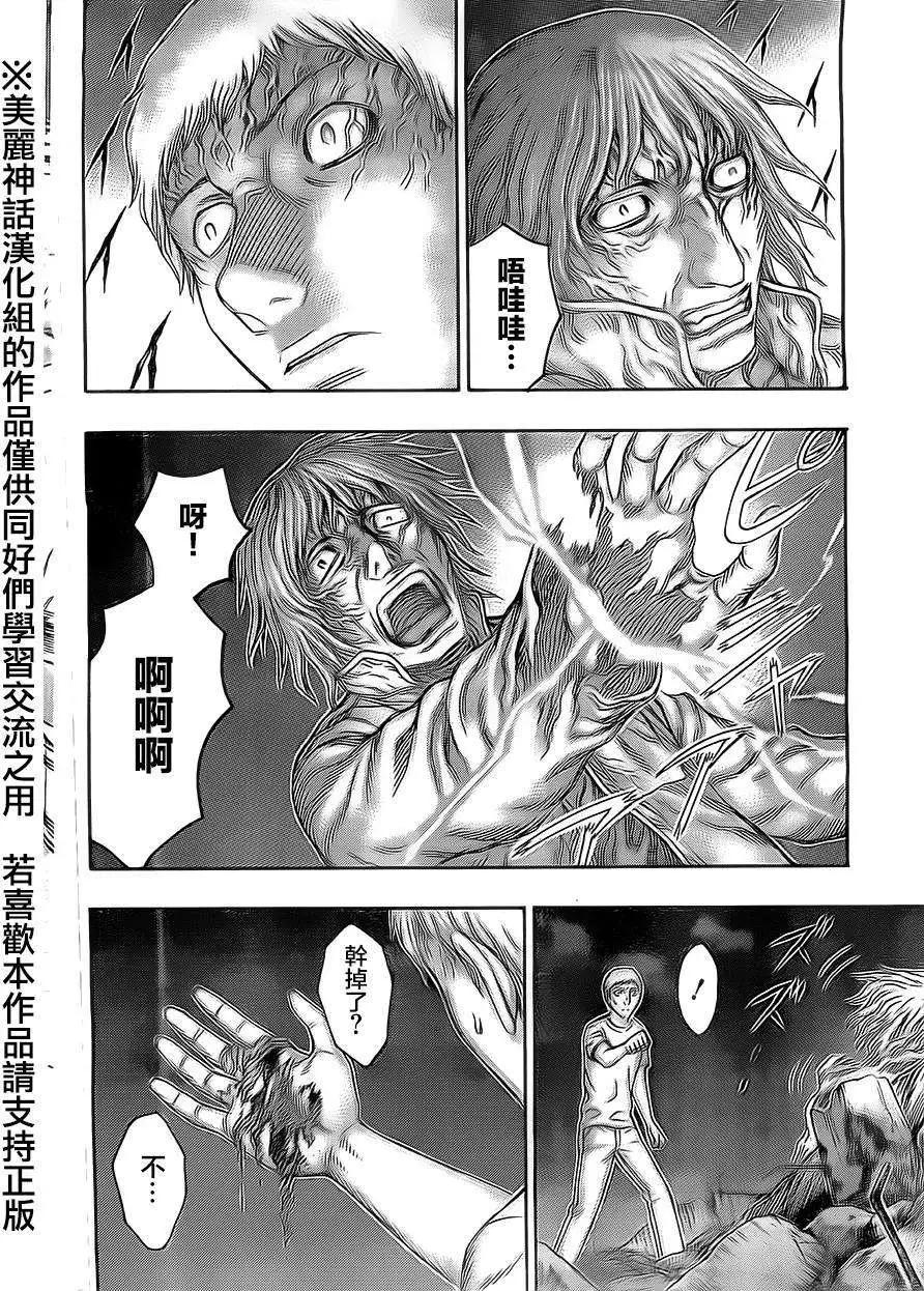 《破坏x革命》第47回 第10页