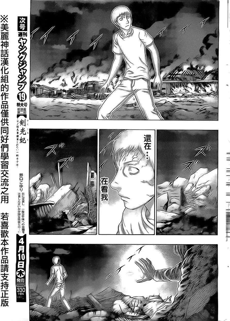 《破坏x革命》第47回 第11页