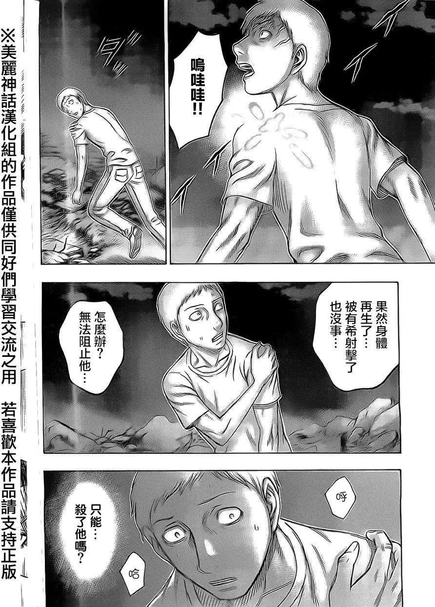 《破坏x革命》第47回 第12页