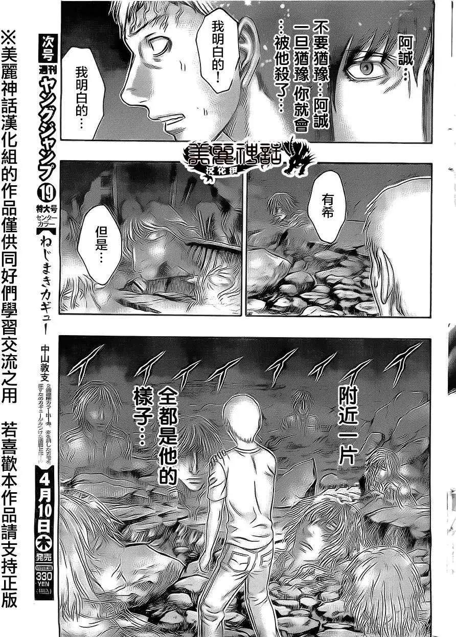 《破坏x革命》第47回 第13页