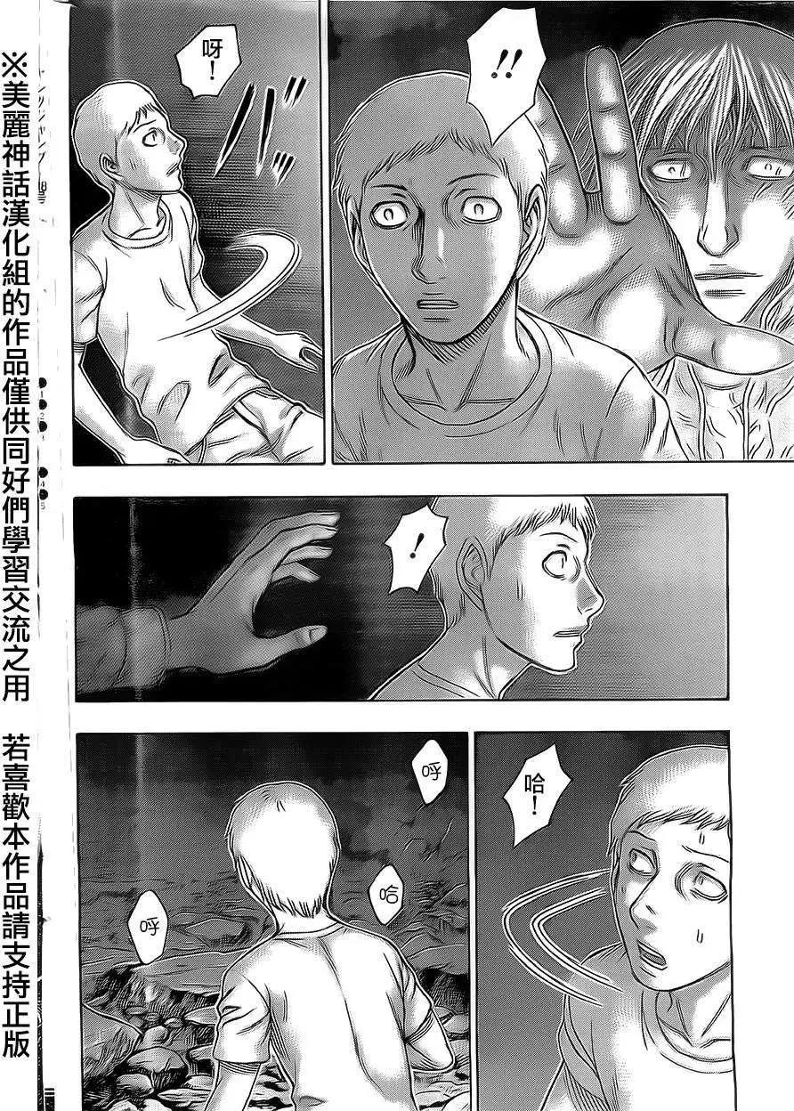 《破坏x革命》第47回 第14页