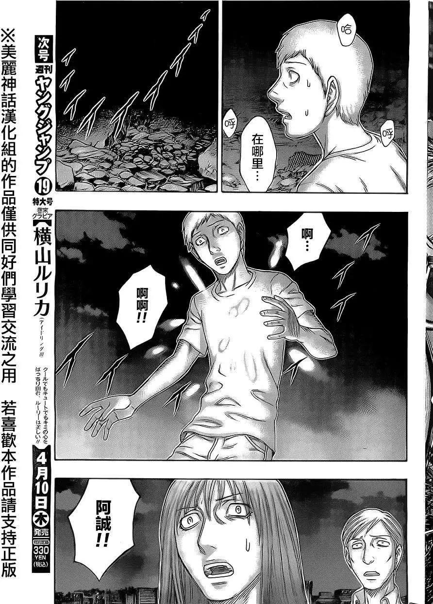 《破坏x革命》第47回 第15页