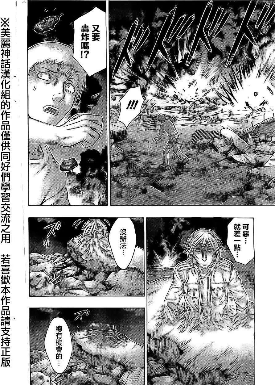 《破坏x革命》第47回 第16页