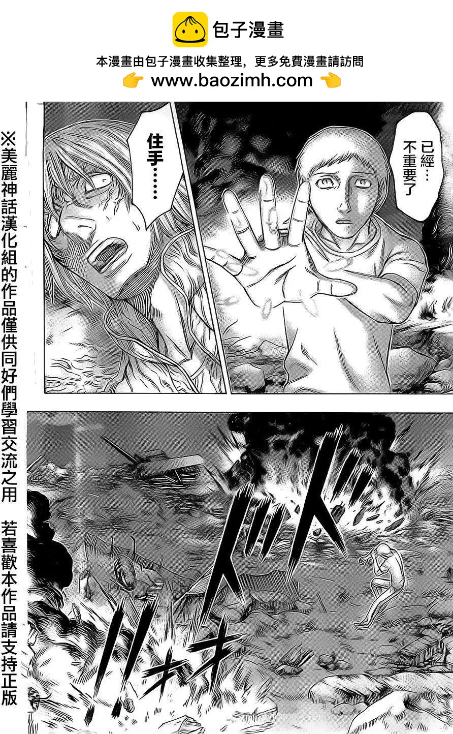 《破坏x革命》第47回 第18页