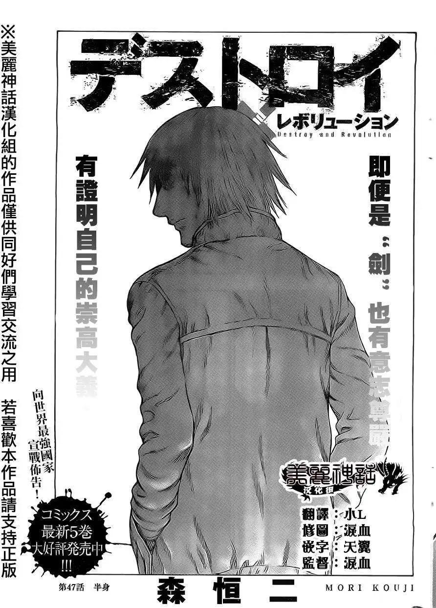 《破坏x革命》第47回 第1页