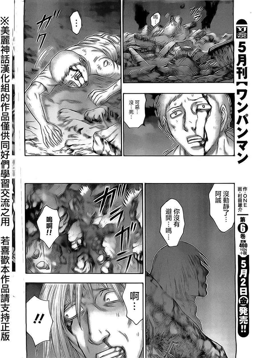 《破坏x革命》第47回 第20页