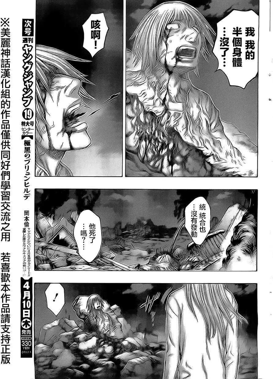 《破坏x革命》第47回 第21页