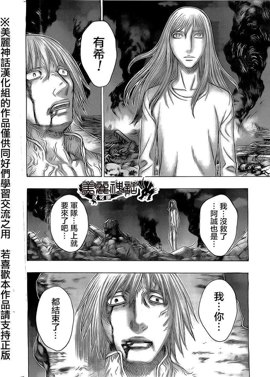 《破坏x革命》第47回 第22页