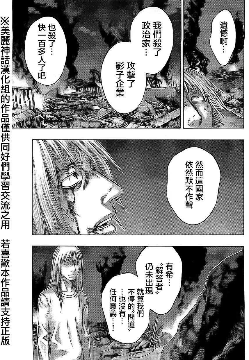 《破坏x革命》第47回 第23页
