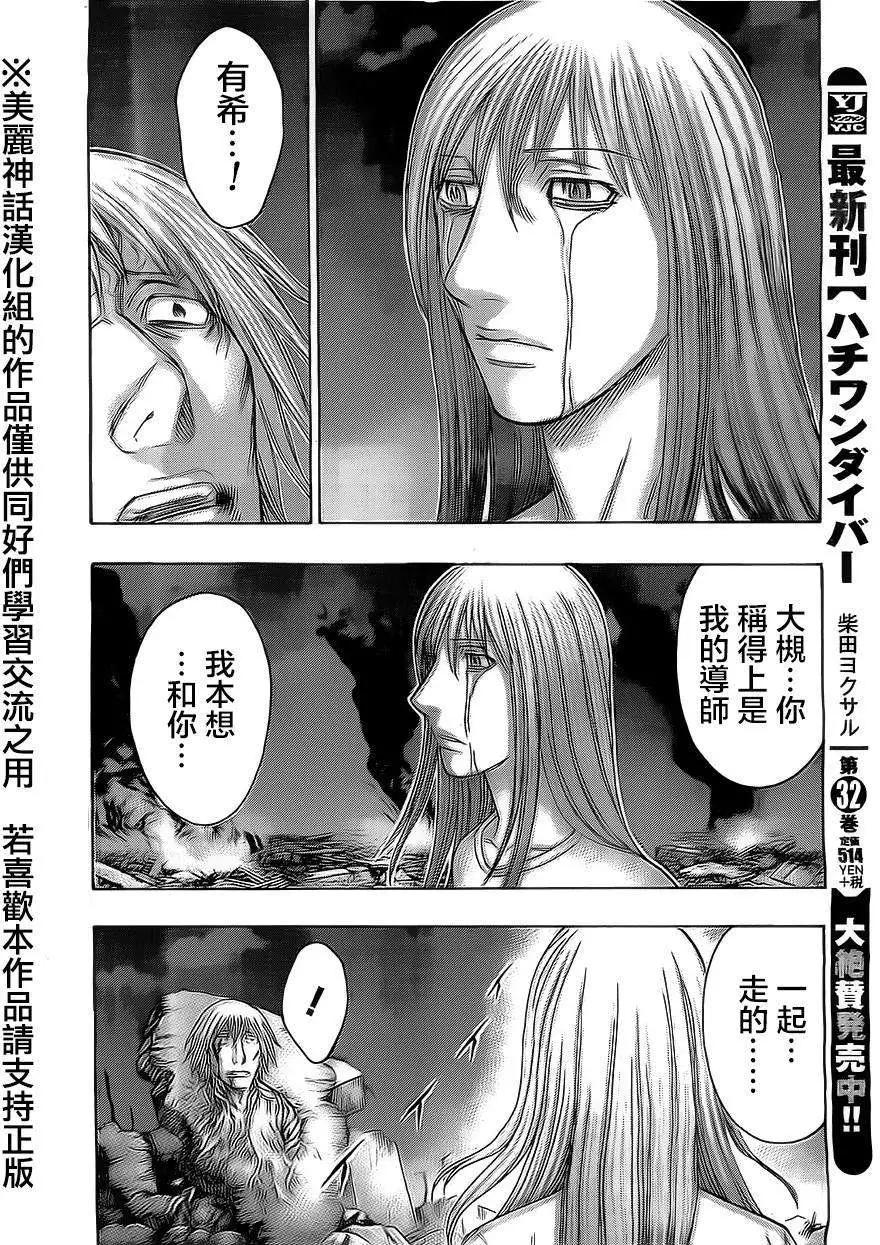 《破坏x革命》第47回 第24页