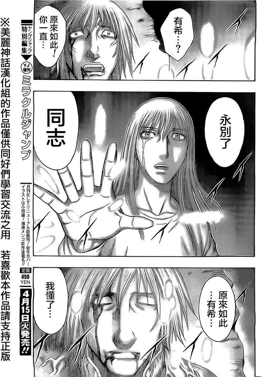 《破坏x革命》第47回 第25页
