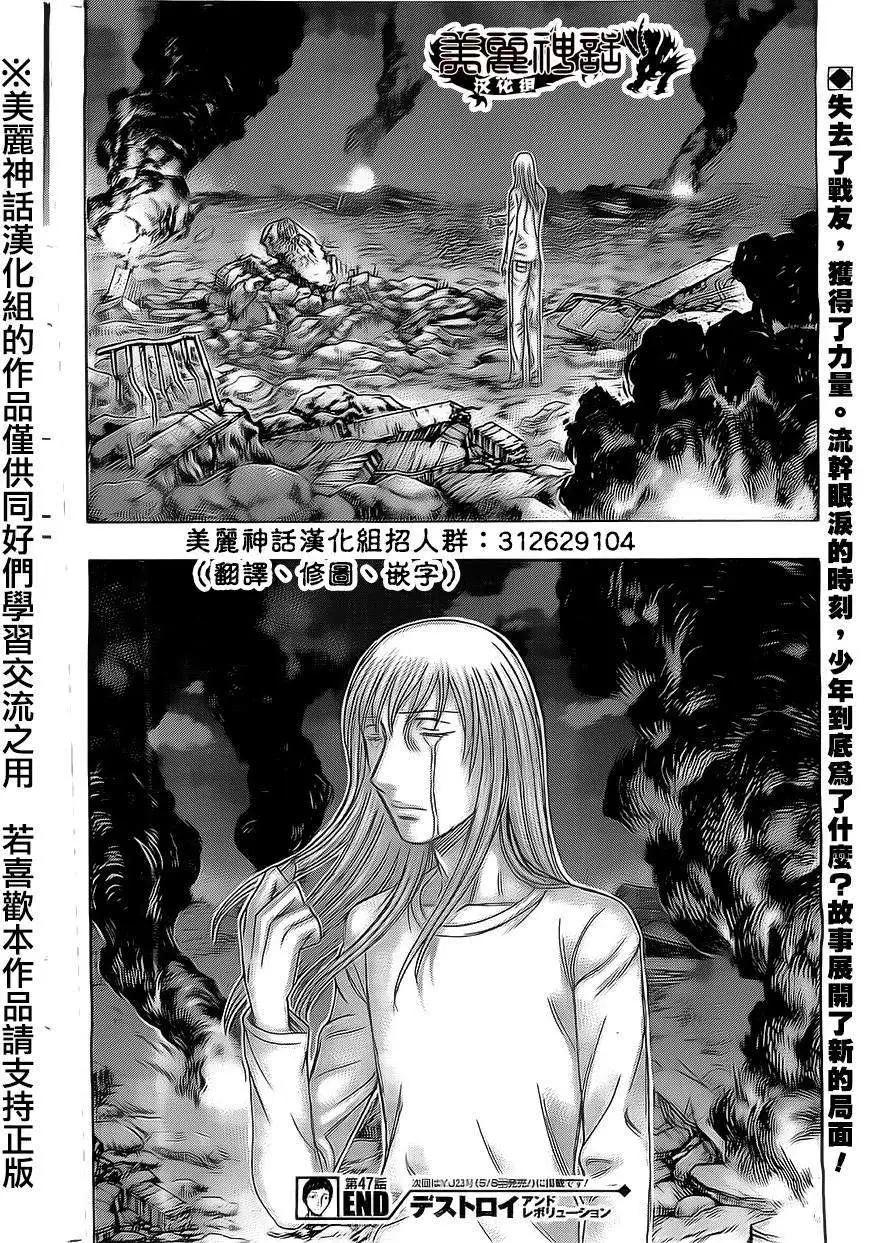 《破坏x革命》第47回 第26页