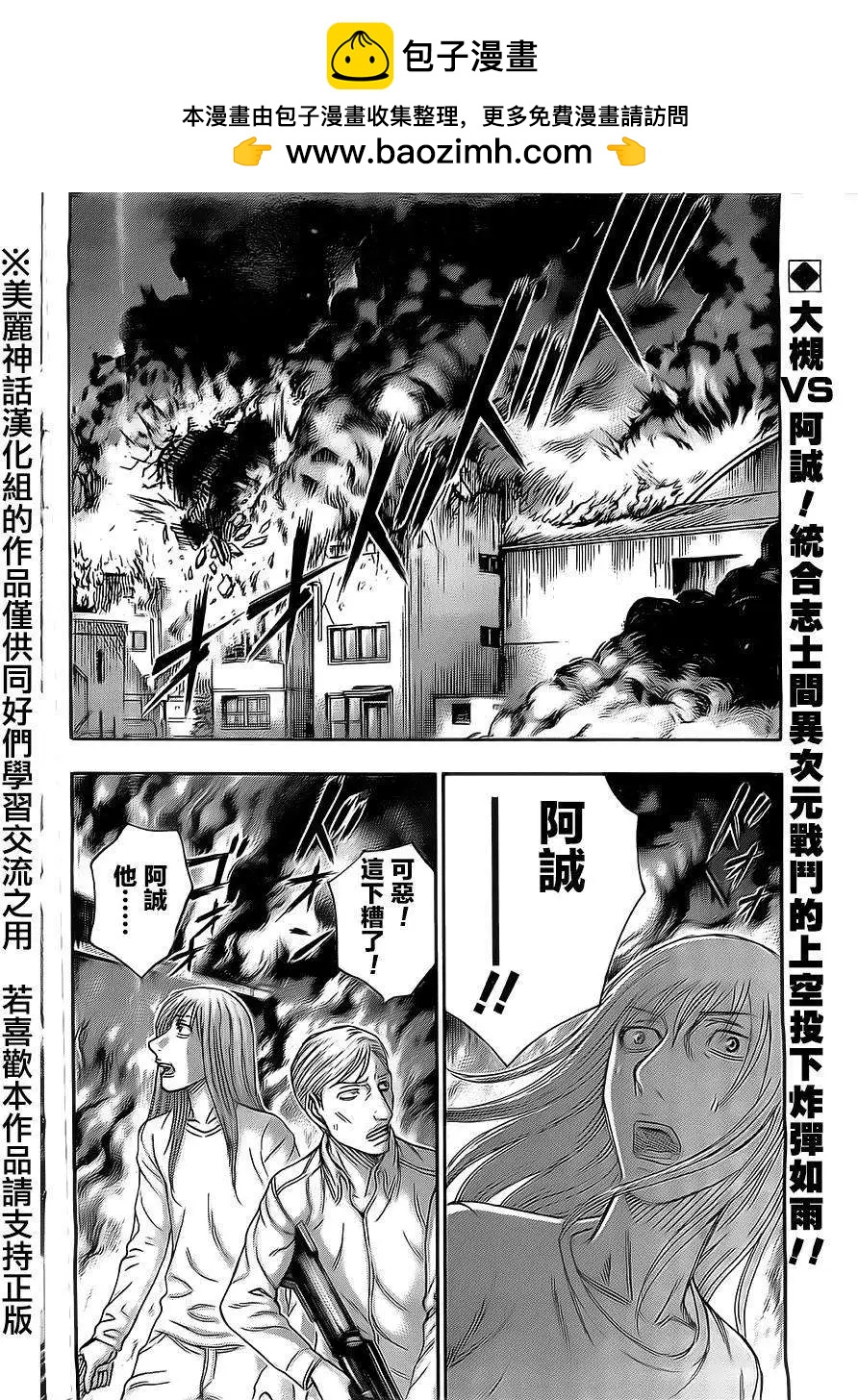 《破坏x革命》第47回 第2页
