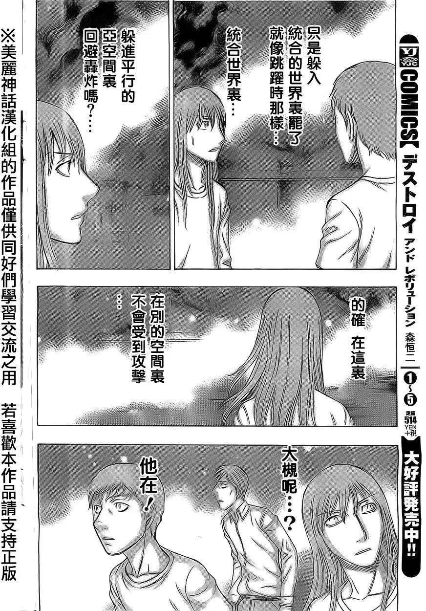 《破坏x革命》第47回 第4页