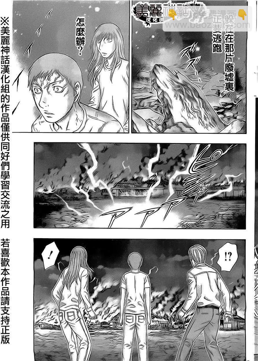 《破坏x革命》第47回 第5页