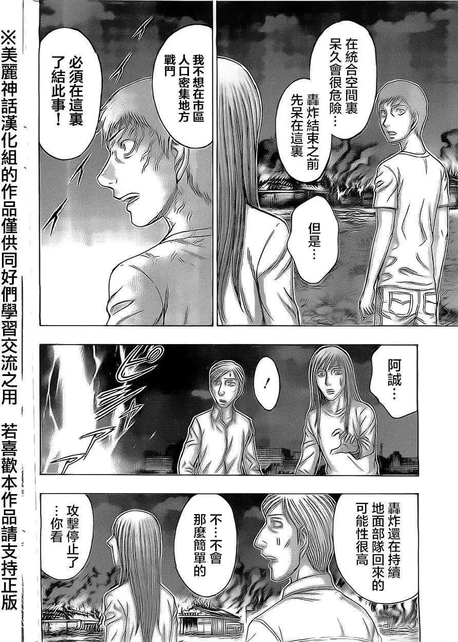 《破坏x革命》第47回 第6页
