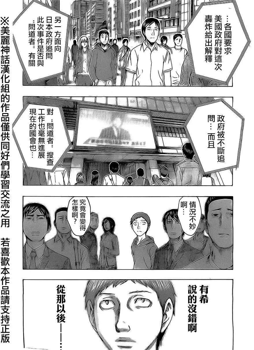 《破坏x革命》第48回 第10页