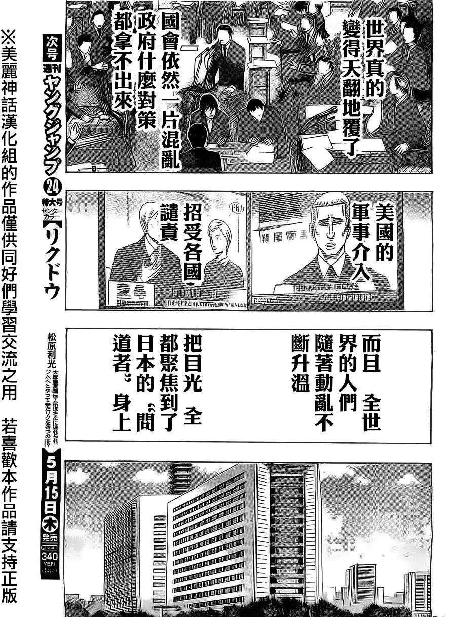 《破坏x革命》第48回 第11页