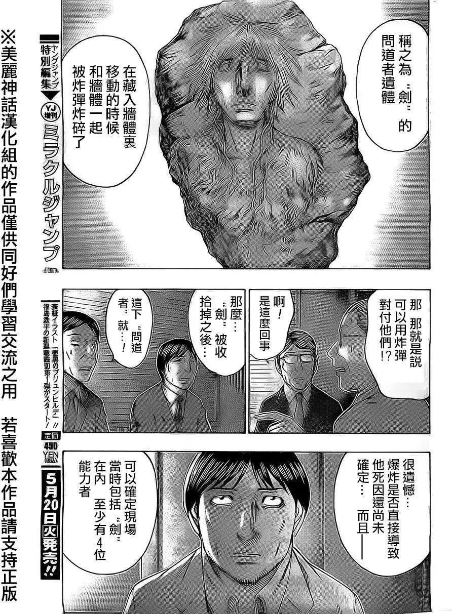 《破坏x革命》第48回 第13页