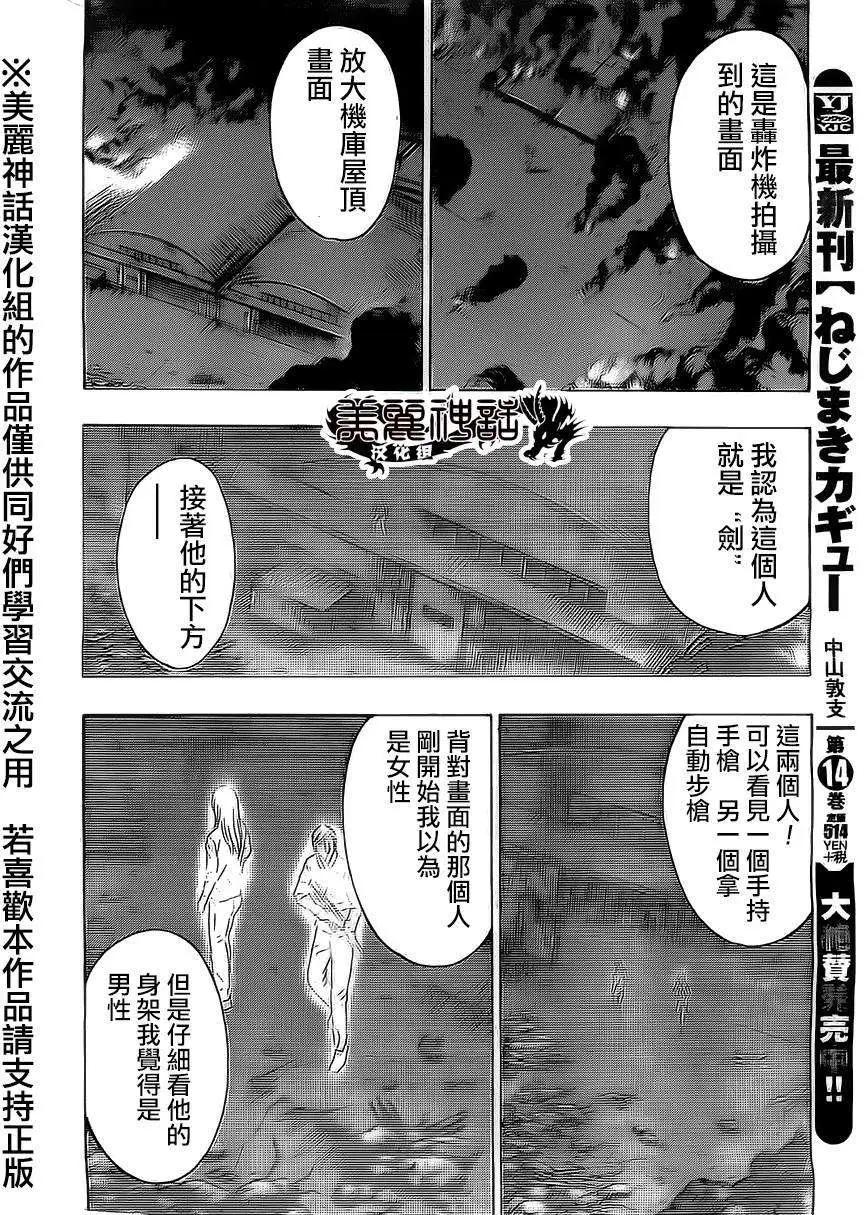 《破坏x革命》第48回 第14页