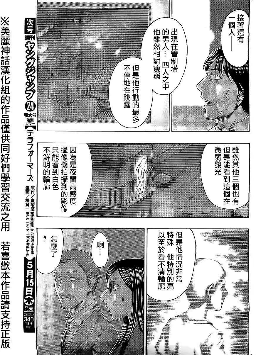 《破坏x革命》第48回 第15页