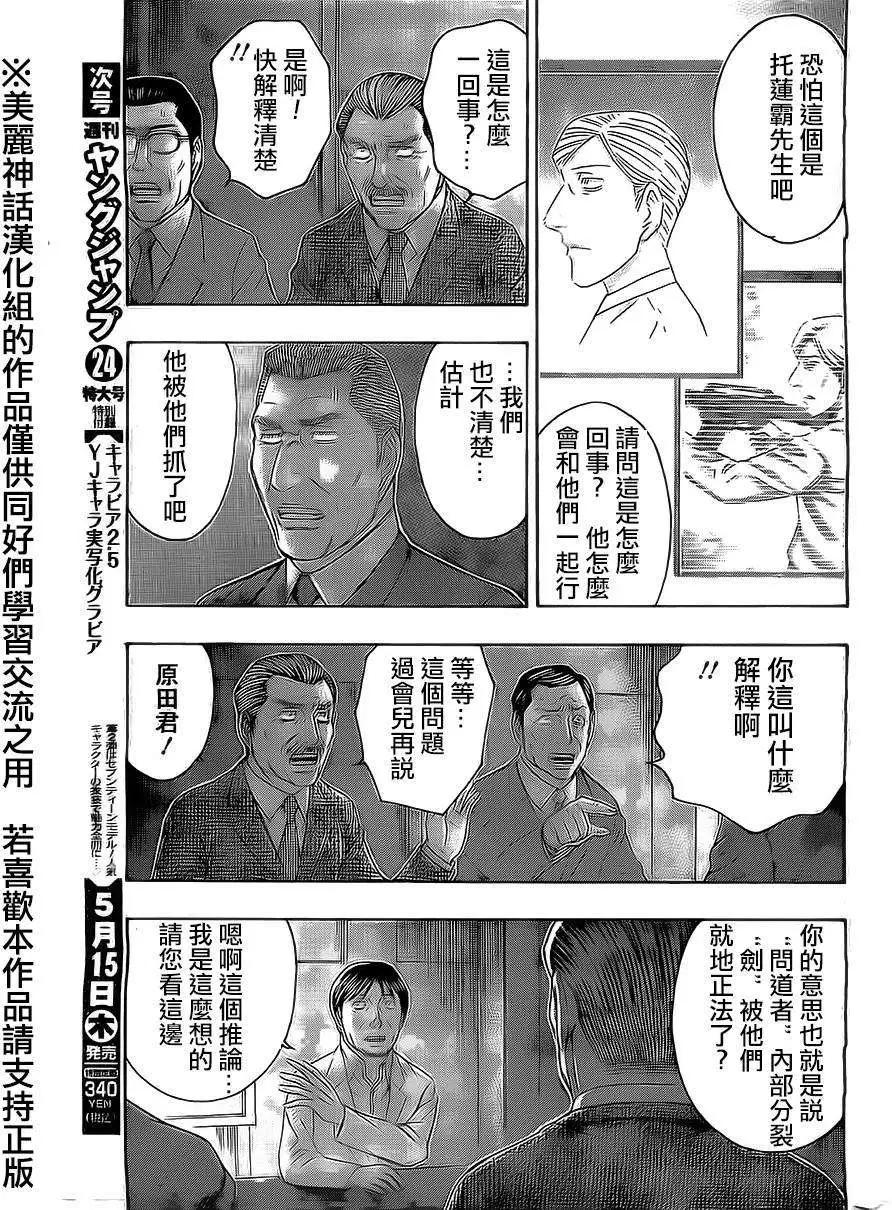 《破坏x革命》第48回 第17页