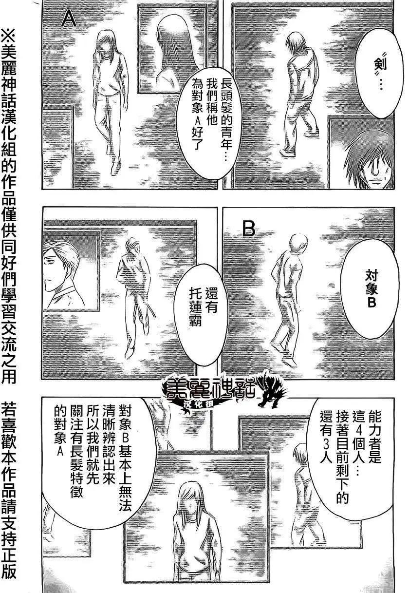 《破坏x革命》第48回 第18页