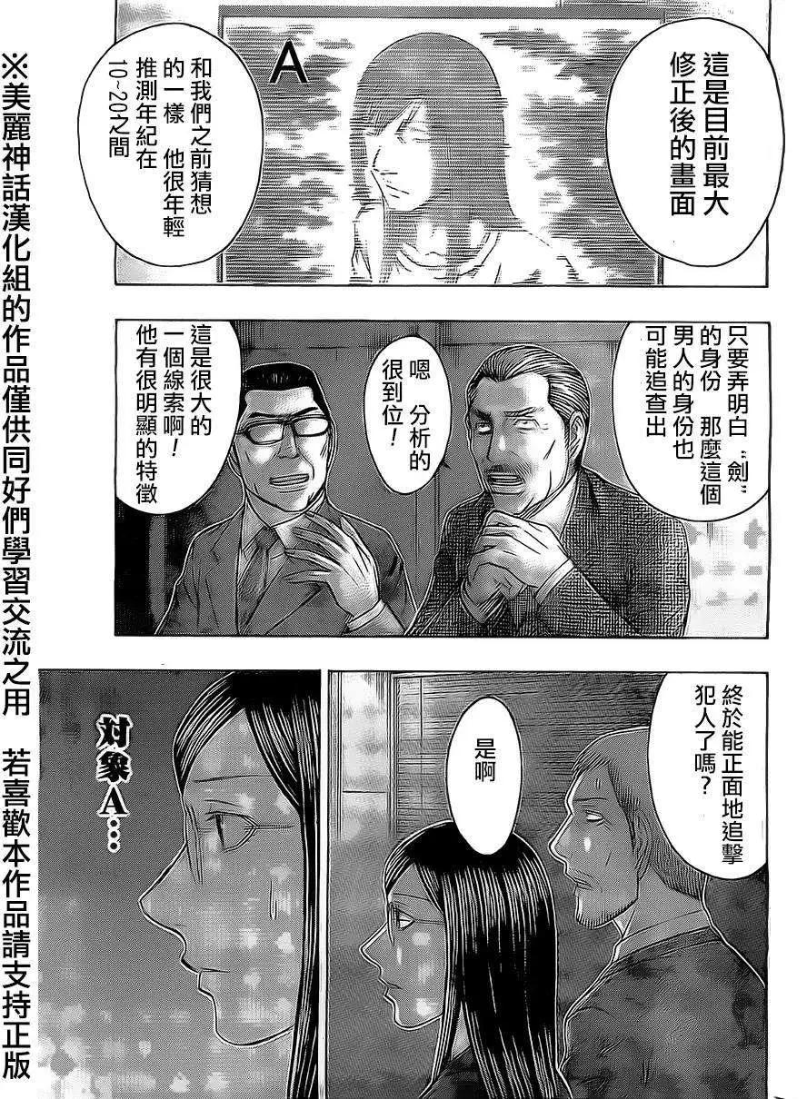 《破坏x革命》第48回 第19页