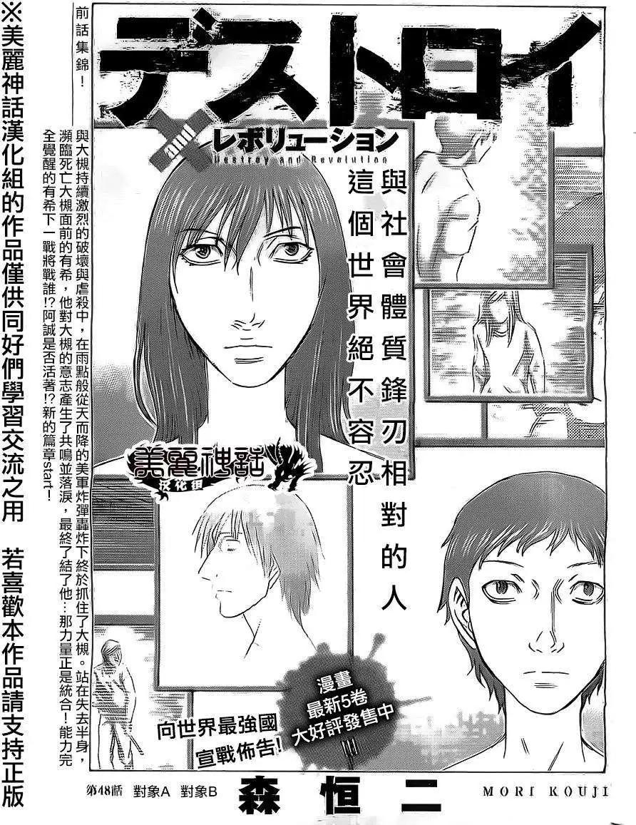 《破坏x革命》第48回 第1页