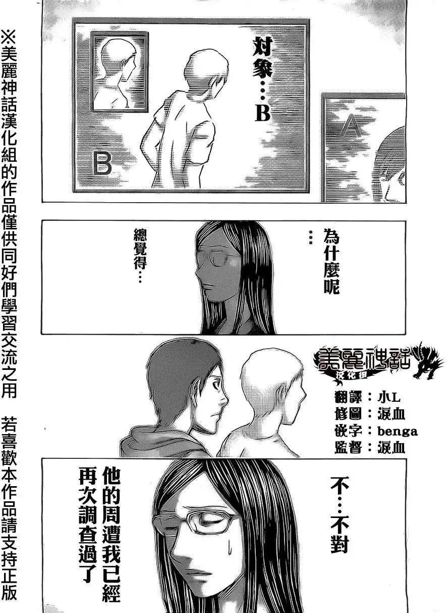 《破坏x革命》第48回 第20页