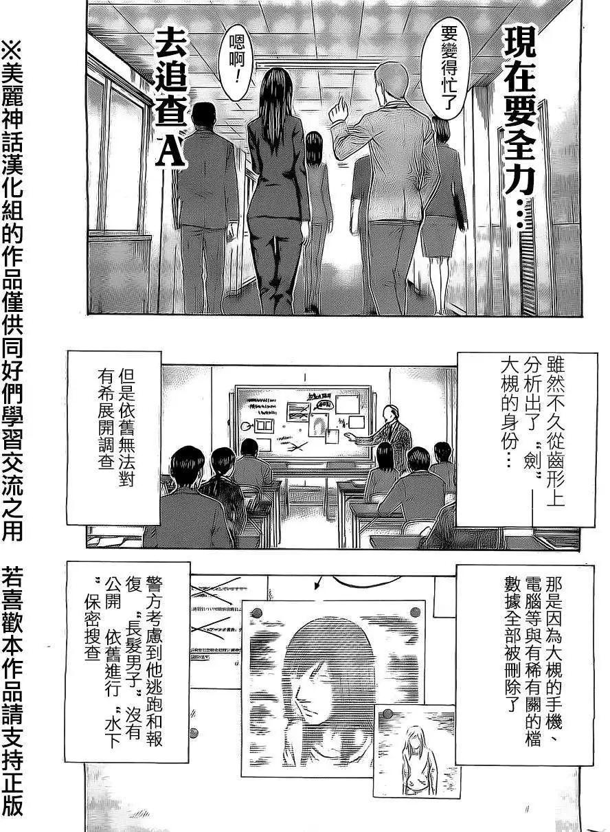 《破坏x革命》第48回 第21页