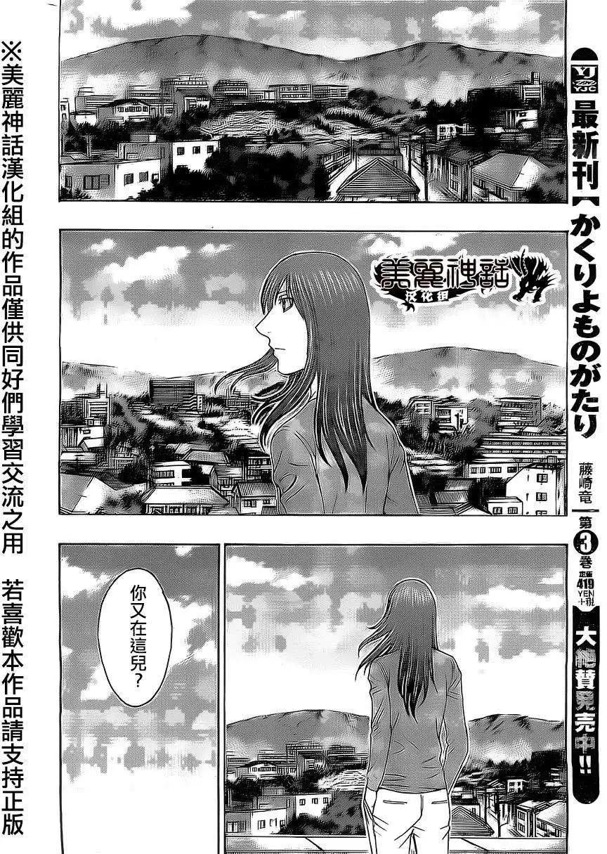 《破坏x革命》第48回 第22页