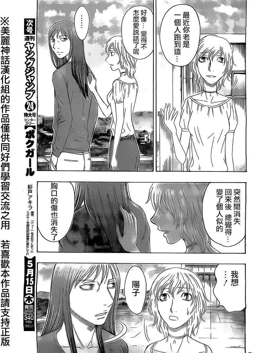 《破坏x革命》第48回 第23页