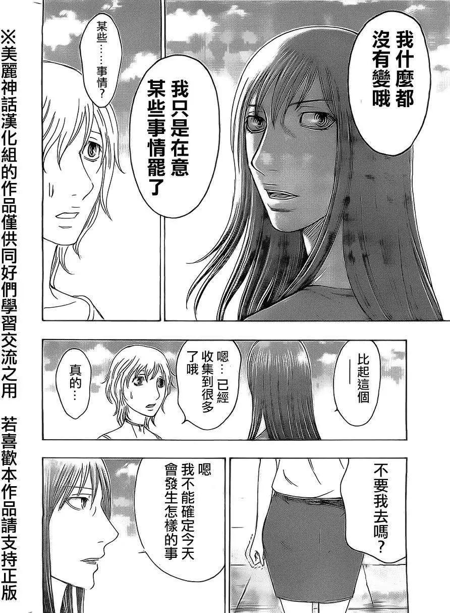 《破坏x革命》第48回 第24页