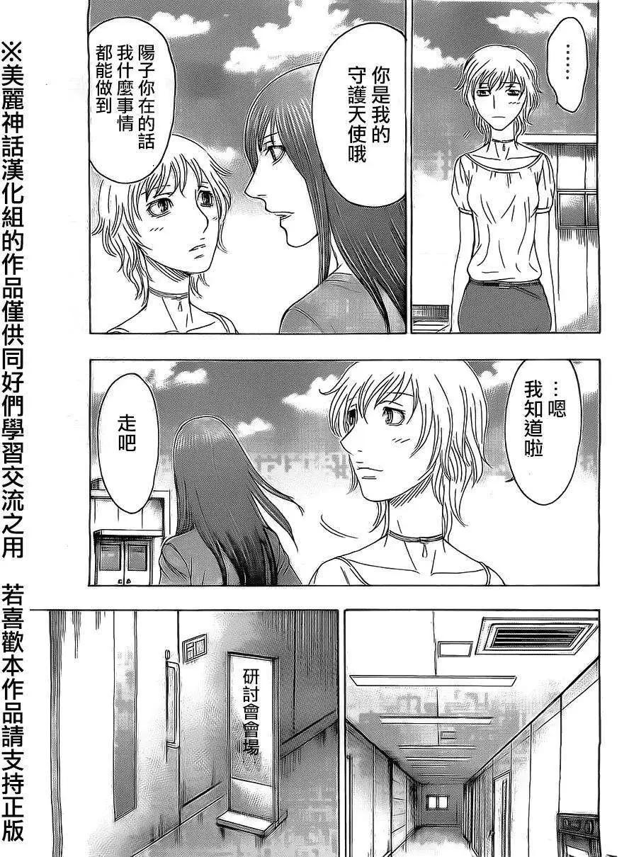 《破坏x革命》第48回 第25页