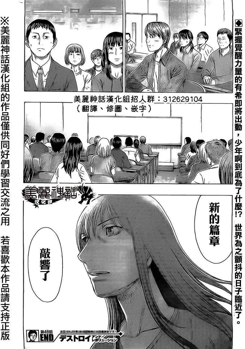 《破坏x革命》第48回 第26页